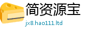 77777788888王中王正版同7777788888管家婆老家三肖四码